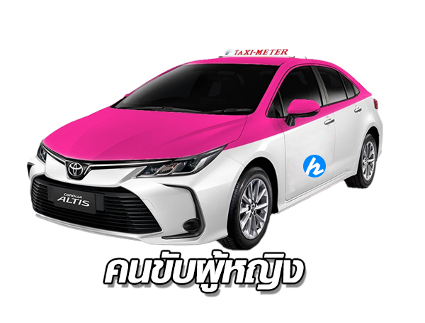 Lady Taxi คนขับผู้หญิง