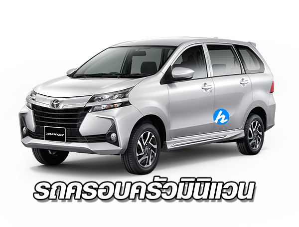 รถครอบครัว