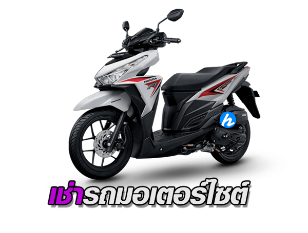 รถเช่ามอเตอร์ไซต์หาดใหญ่