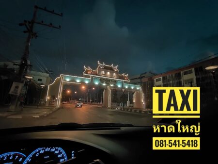 รับผู้โดยสารจาก ถ.ไทรบุรี จ.สงขลา-สนามบิน